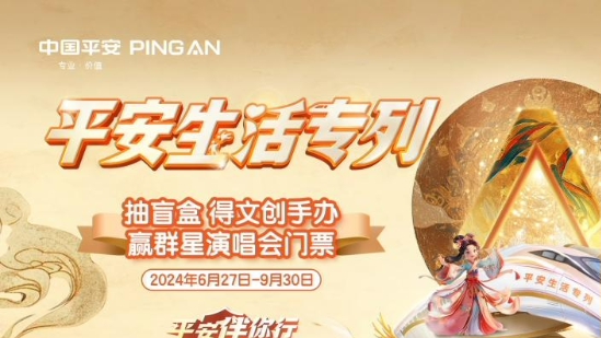 Q3平安生活专列海报