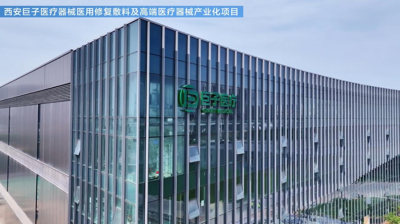 巨子医疗器械医用修复辅料及高端医疗器械产业化项目