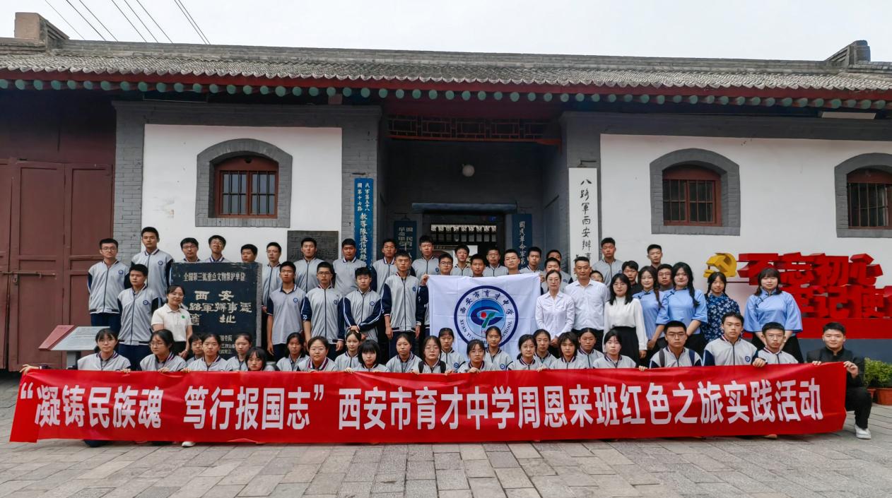 学校开展红色之旅研学活动
