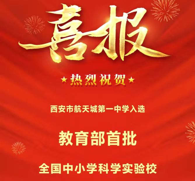 航天一中2