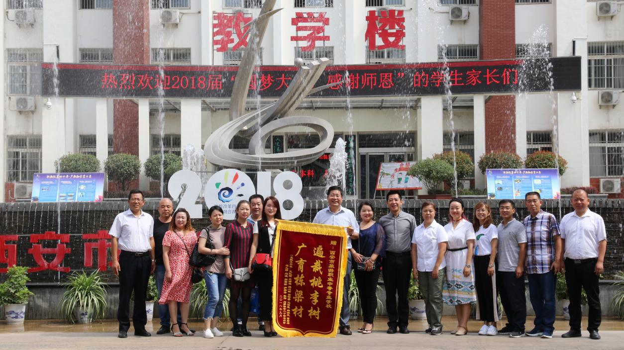 升入本科院校学生家长给学校送锦旗