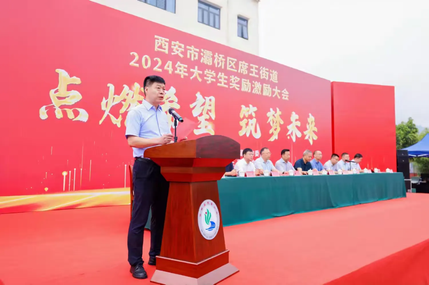 说明: 简篇-点燃希望   筑梦未来——灞桥区席王街道召开2024年大学生奖励激励大会