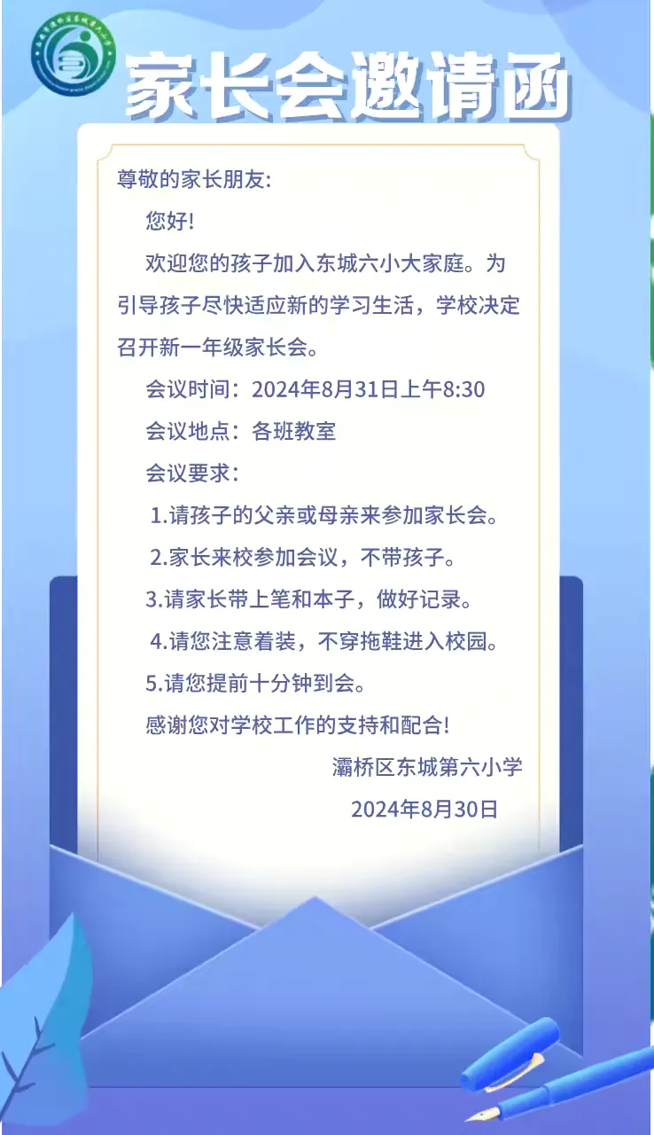 简篇-家校同行，携手筑梦——灞桥区东城第六小学召开一年级新生家长会