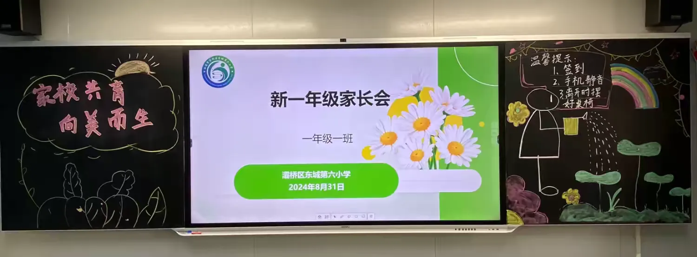 简篇-家校同行，携手筑梦——灞桥区东城第六小学召开一年级新生家长会
