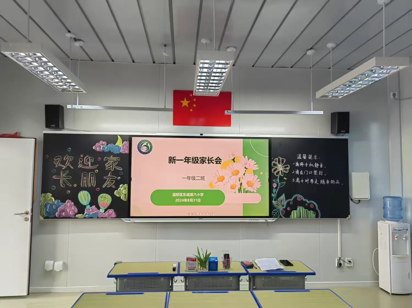简篇-家校同行，携手筑梦——灞桥区东城第六小学召开一年级新生家长会