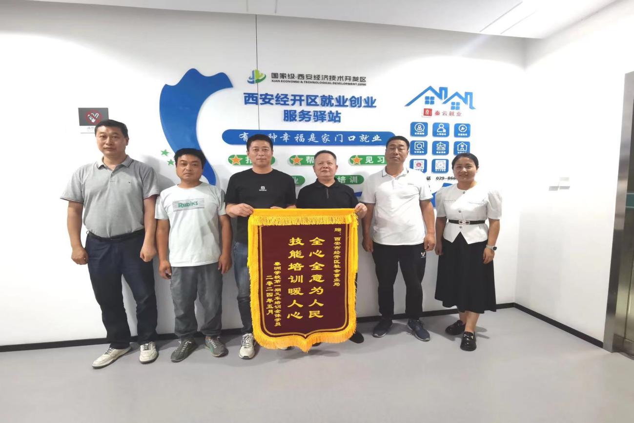 说明: 学员感谢赠锦旗