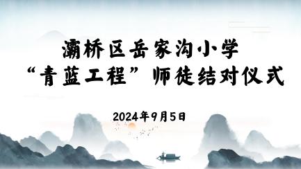 青蓝结对PPT_01
