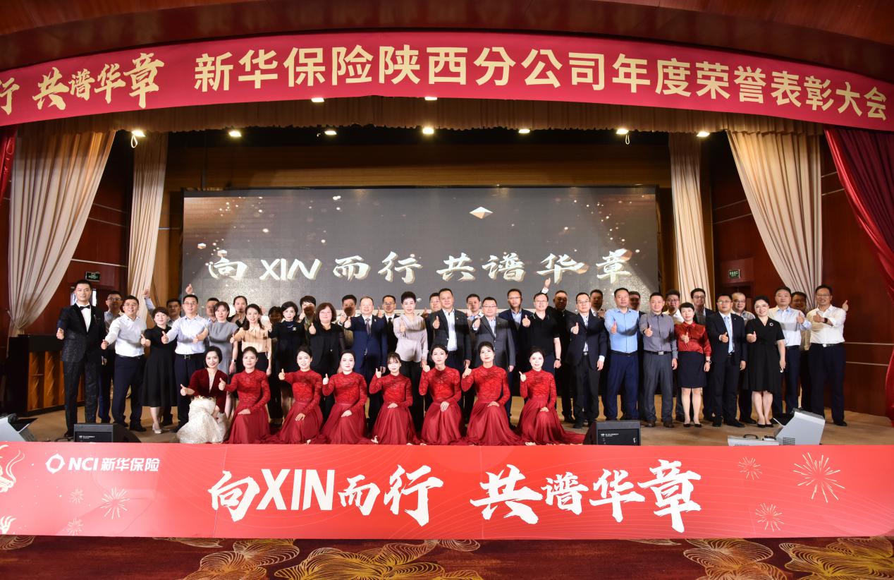 陕西分公司召开年度荣誉表彰大会1