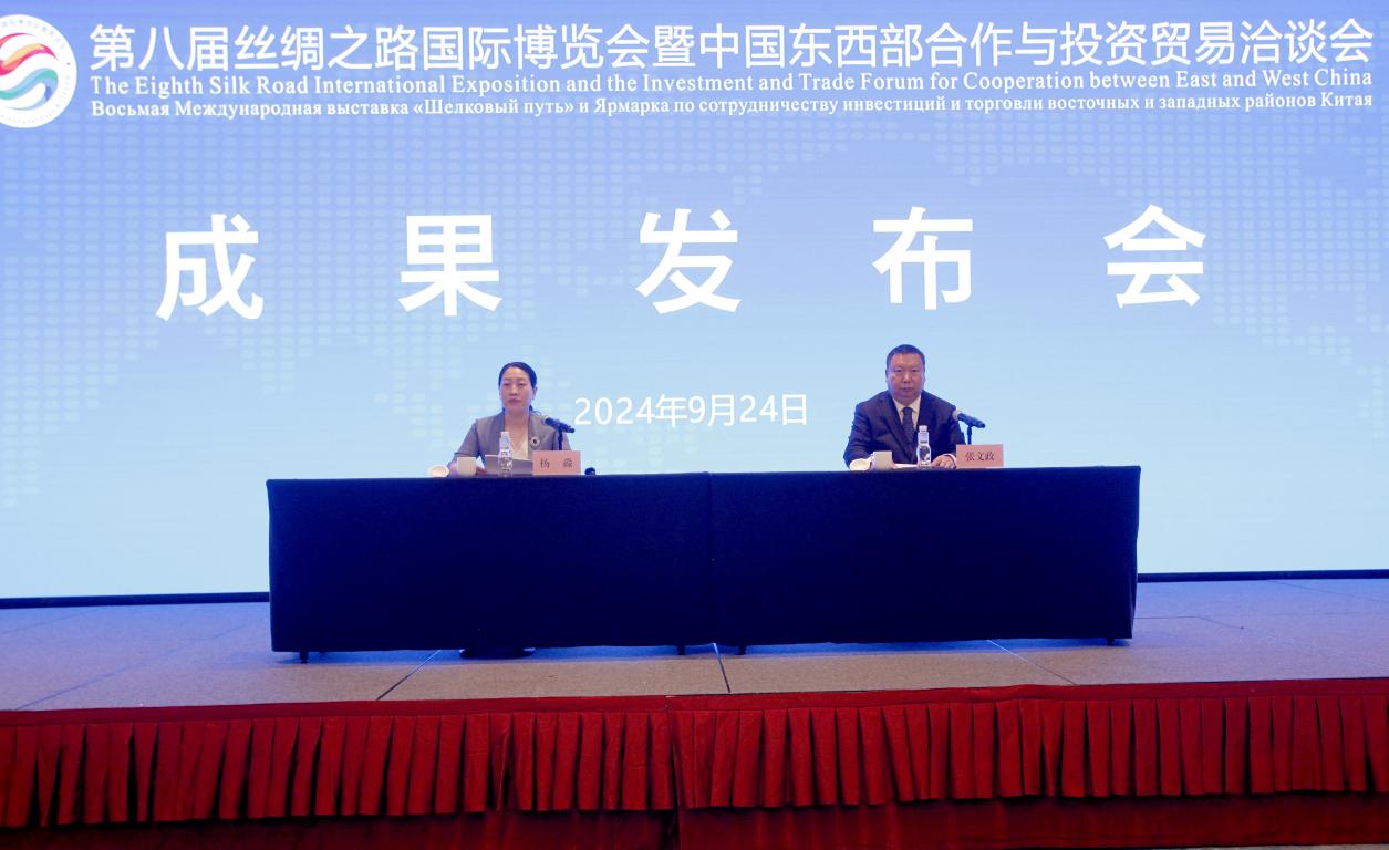 01，第八届丝绸之路国际博览会暨中国东西部合作与投资贸易洽谈会闭幕成果发布会现场