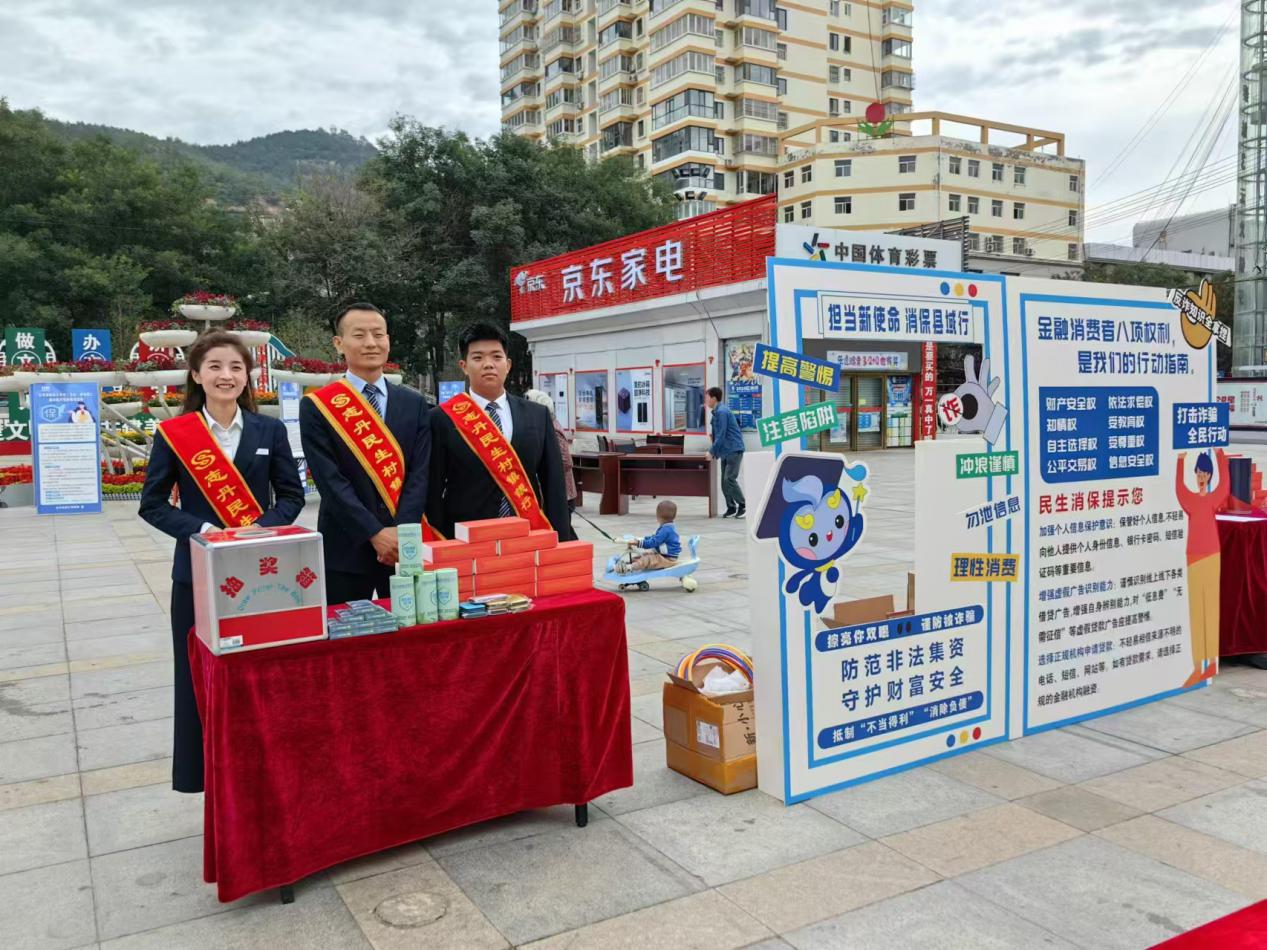 【村镇银行】志丹村镇银行开展“担当新使命 消保县域行”金融教育宣传活动3