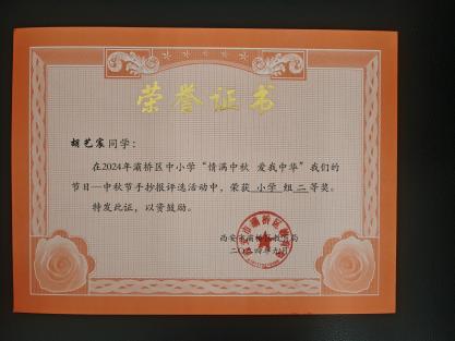 说明: 胡艺宸奖状