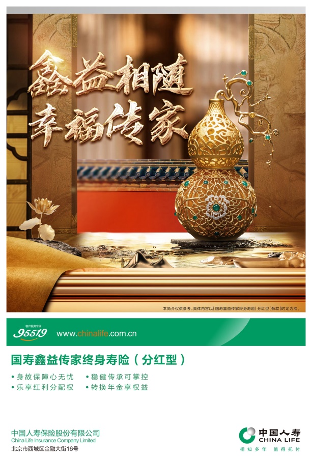 鑫益传家海报 - 压缩