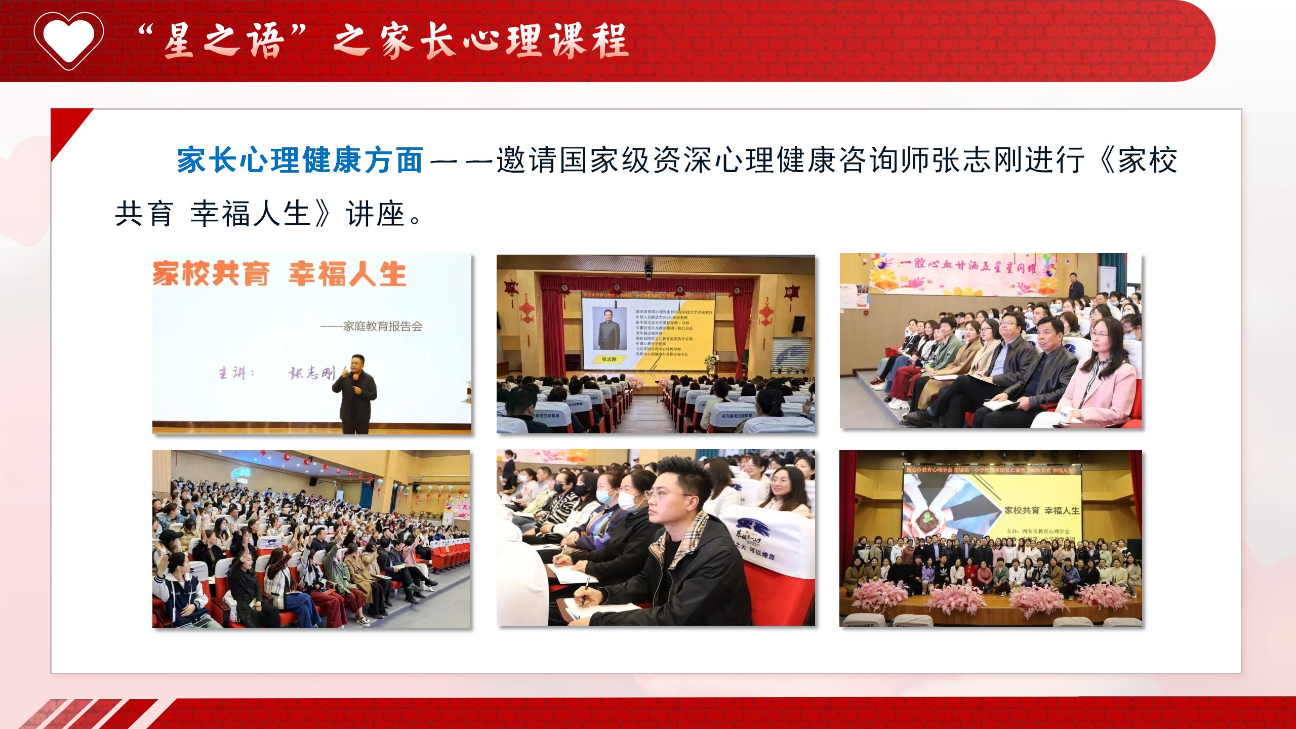 1.东城一小五星分校心理健康教育经验分享_13