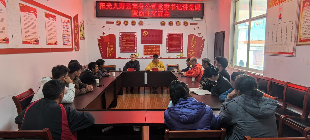 选用-党委书记讲党课暨创业交流会
