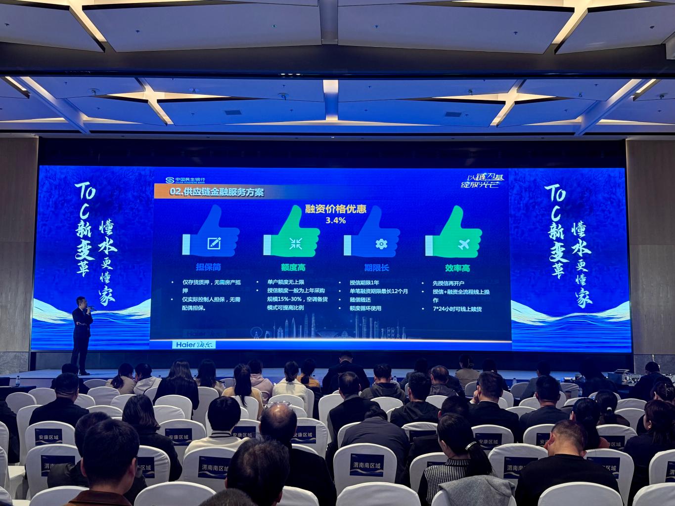 【战略客户】分行与海尔集团陕西分公司共同举办海尔水联网客商大会3