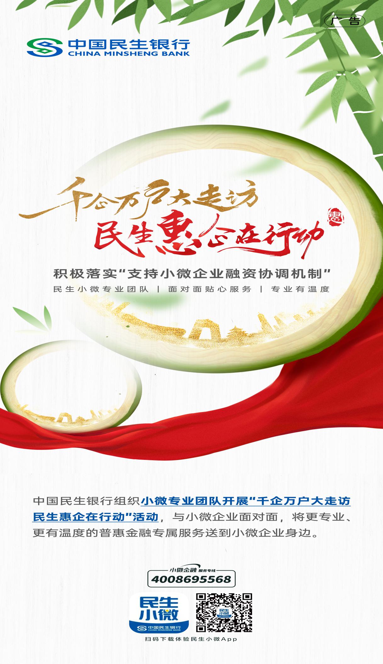 千企万户大走访海报