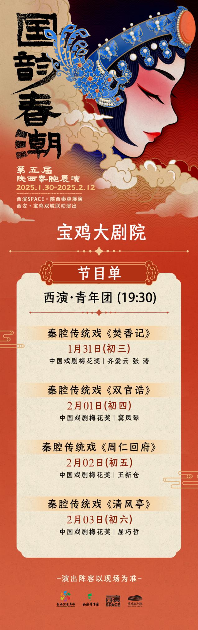 C:/Users/w呀/Desktop/节目单-宝鸡.jpg节目单-宝鸡