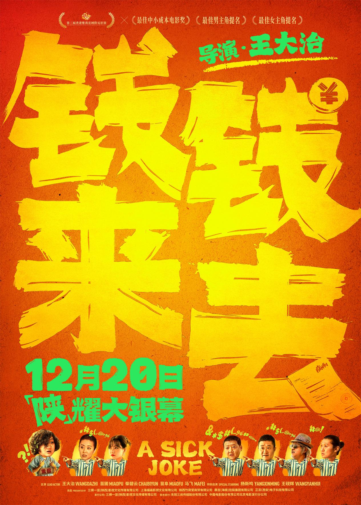 钱来钱去-定档海报-发稿图的副本