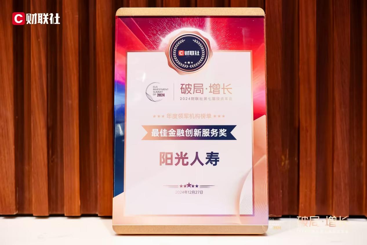 20、财联社最佳金融创新服务奖