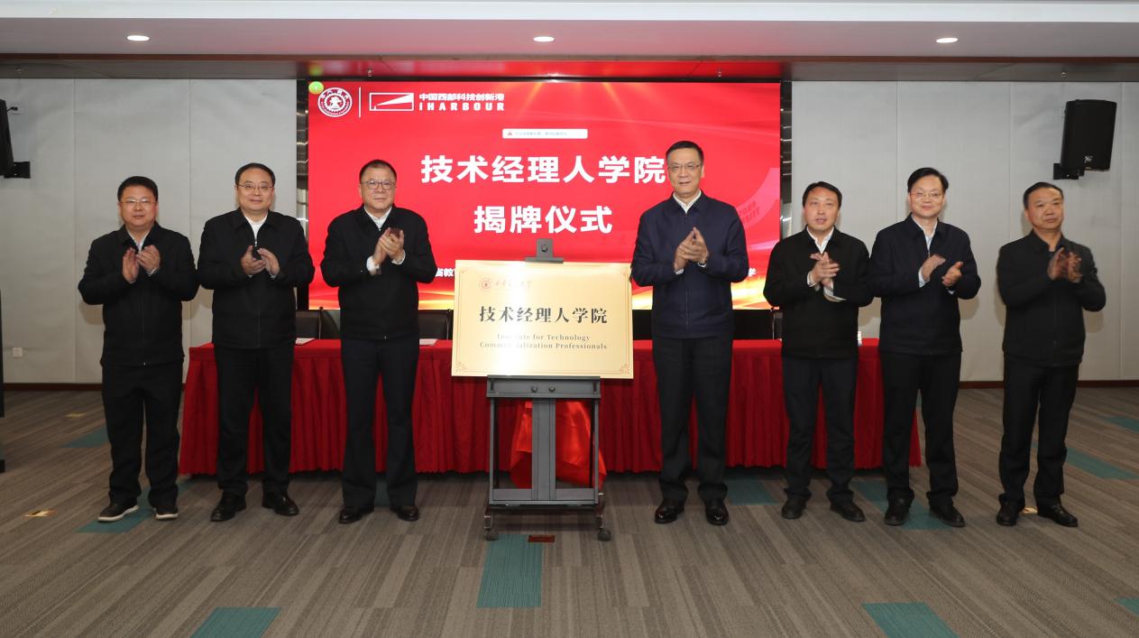 李九红、卢建军为技术经理人学院揭牌。姜建春、王树声、蔡钊利、李豫琦见证揭牌1