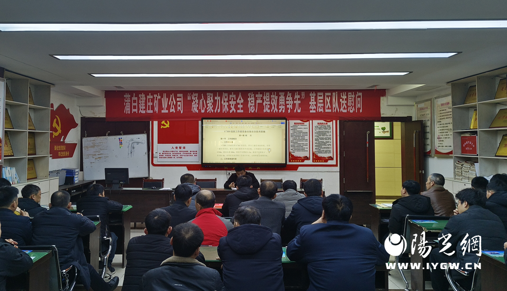 蒲白建庄矿业公司配采队学习措施