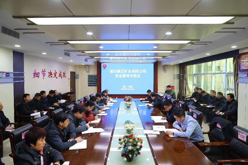 建庄矿业公司安全管理专题会