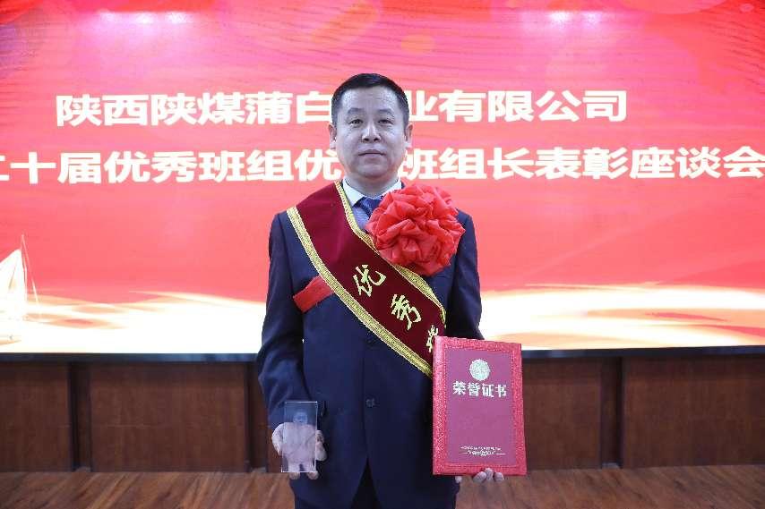 蒲白建庄矿业公司生产甲班班长代仟虎