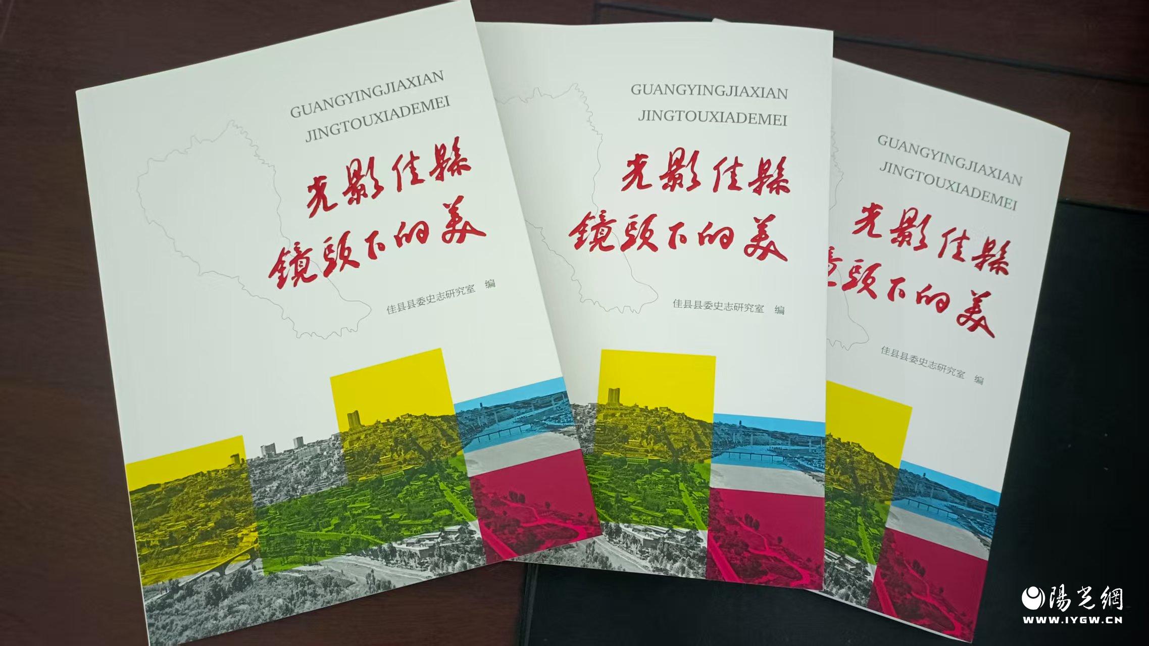 光影佳县