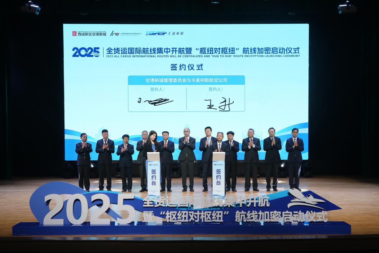 空港新城与卡麦柯斯航空签订战略合作框架协议