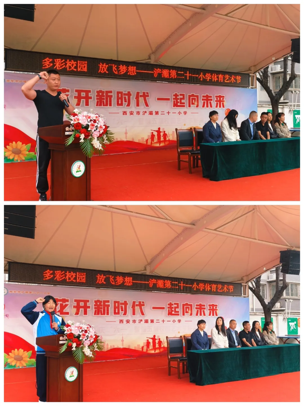 说明: 简篇-【浐灞第二十一小学】“多彩校园，放飞梦想”——浐灞第二十一小学2025年春季体育艺术节