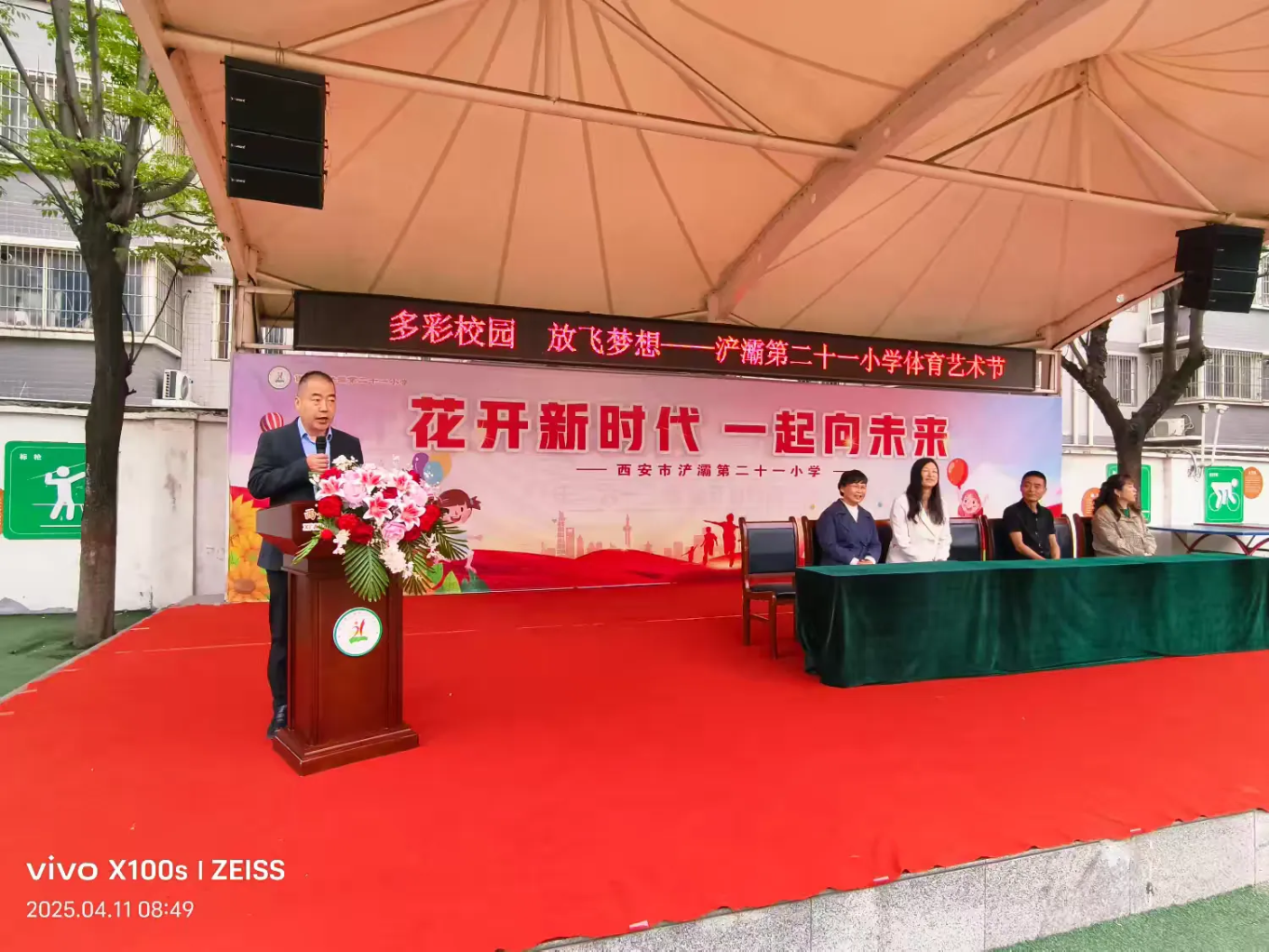 说明: 简篇-【浐灞第二十一小学】“多彩校园，放飞梦想”——浐灞第二十一小学2025年春季体育艺术节