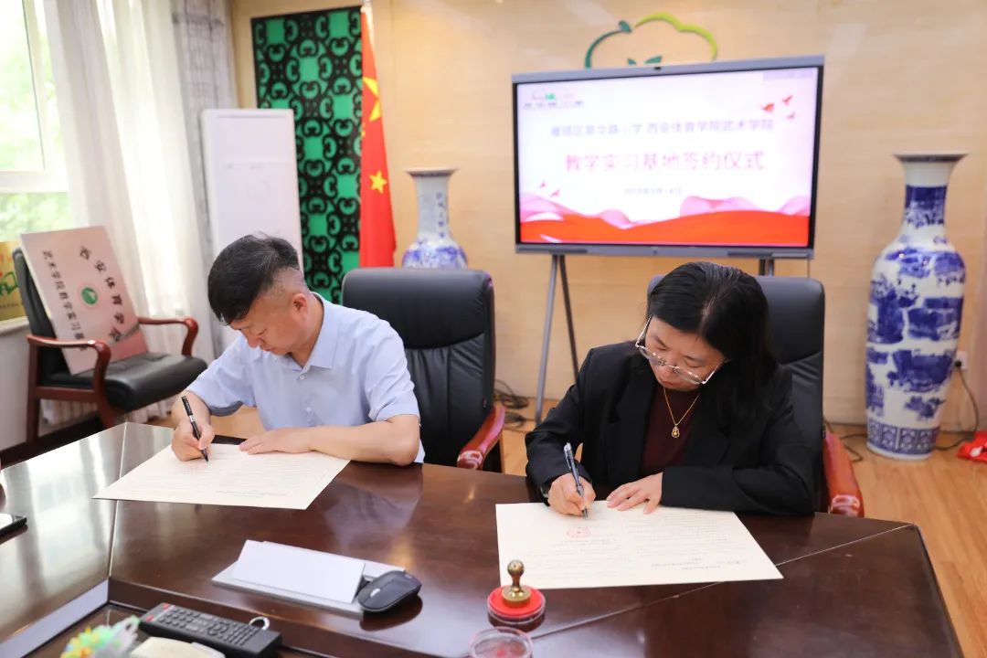 西安体育星空体育网址学院武术学院与翠华路小学共建教学实习基地(图1)