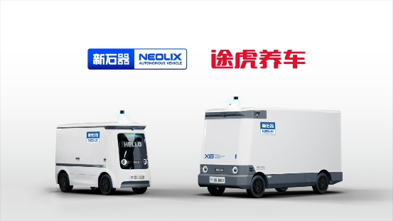 途虎新石器