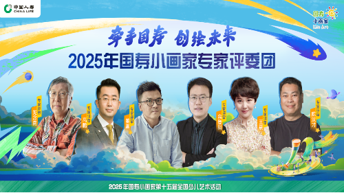 专家评委团