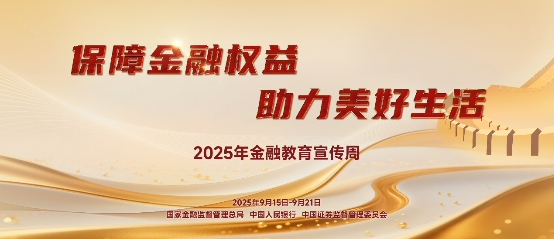 C:\Users\liurc\Desktop\9月教育宣传月\2025年9月，宣传制作相关\总局官方宣传制作材料\1、横版主视觉高清图.jpg