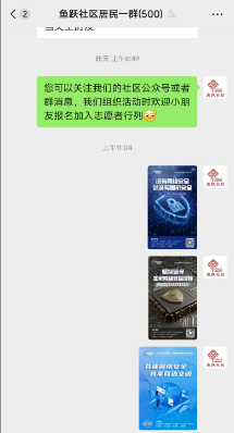 社区微信群