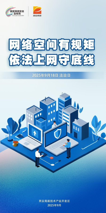 法治日